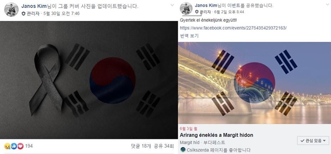 헝가리 유람선 참사 이후 '헝가리안-코리안 그룹'에 올라온 추모 관련 게시글들. 페이스북 캡처