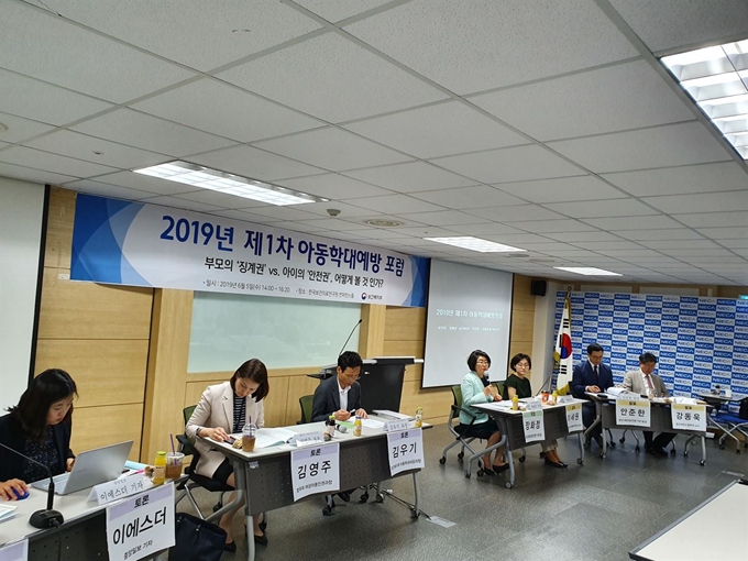 보건복지부가 5일 서울 중구 한국보건의료연구원에서 진행한 제 1차 아동학대예방 포럼에서 참석자들이 토론을 하고 있다. 전혼잎 기자