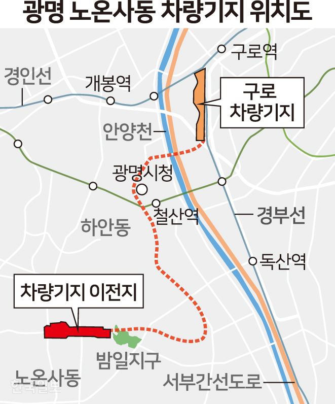 광명 노온사동 차량기지 위치도. 그래픽=송정근 기자