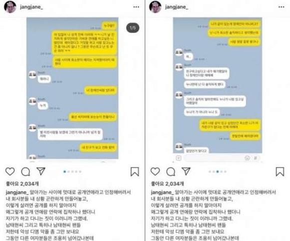 장재인이 남태현의 양다리 정황을 폭로한 SNS 사진. 장재인 SNS 캡처