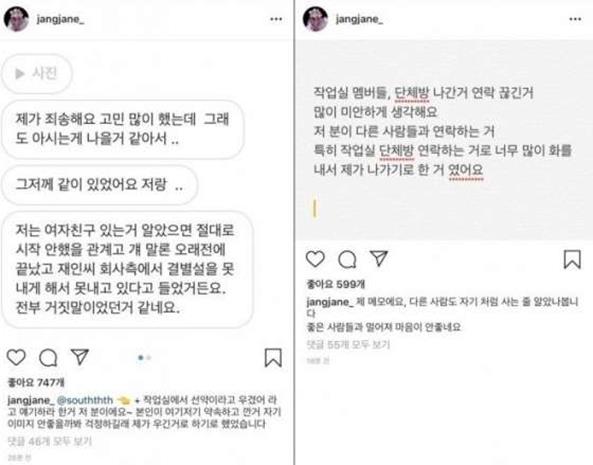 장재인은 남태현의 양다리 상대인 A씨로 추정되는 인물과의 대화도 공개했다. 장재인 SNS