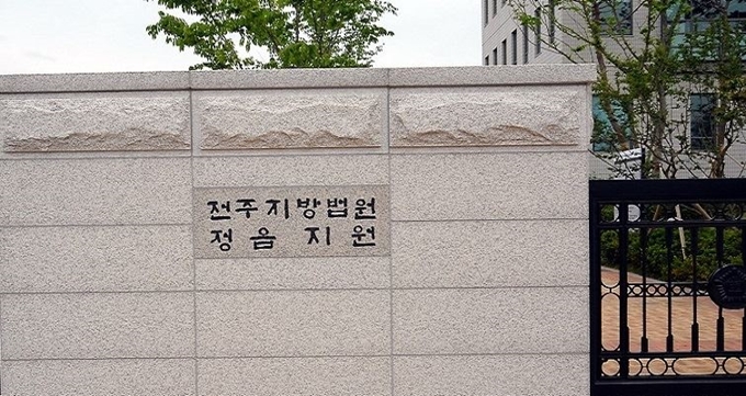 전주지방법원 정읍지원 전경.