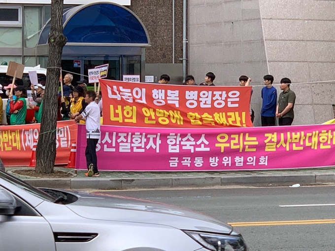 지난달 28일 정신질환을 치료하는 부산시 연제구 나눔과행복병원 앞에 부산시 금곡동 주민들과 부산 시의원, 구의원들이 모여 금곡동 중증 정신질환자 공동생활가정 운영을 반대하는 시위를 벌이고 있다. 나눔과 행복 제공