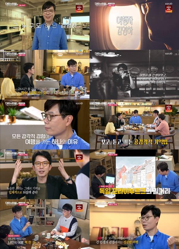 ‘대화의 희열2’ 김영하가 화제다. KBS 제공