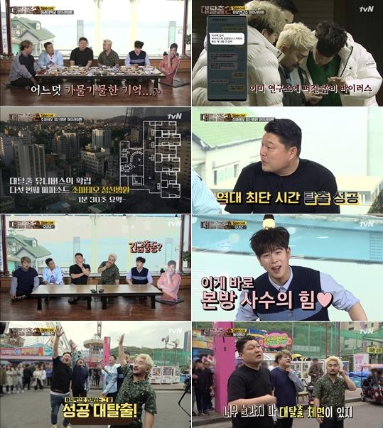 ‘대탈출2’가 스페셜 방송을 끝으로 종영했다. tvN 제공