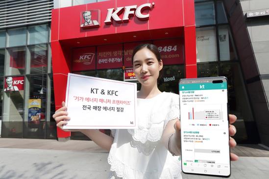 KT 모델이 전국 KFC 매장에 적용되는 ‘기가 에너지 매니저 프랜차이즈’ 서비스를 소개하고 있다. KT 제공