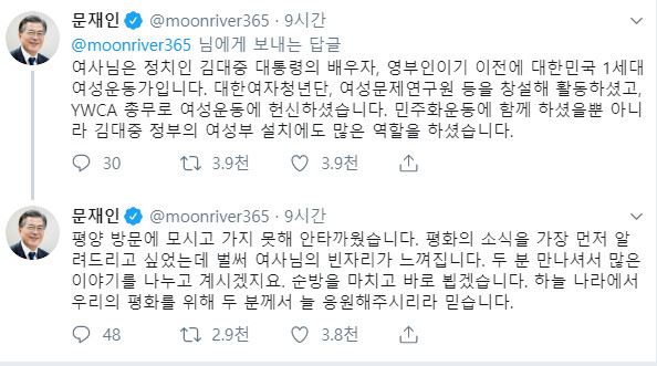 핀란드를 국빈방문 중인 문재인 대통령이 이희호 여사 별세 소식에 SNS를 통해 추모의 뜻을 전했다. 트위터 캡처