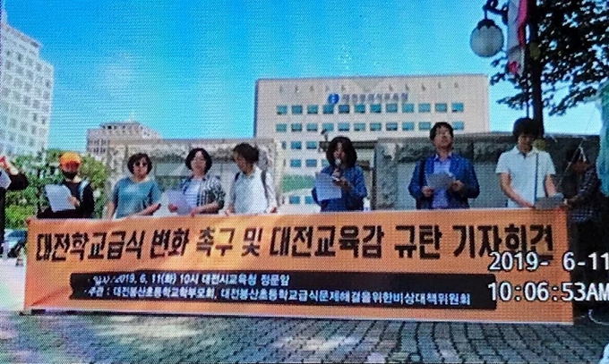 대전봉산초 학부모회와 봉산초급식문제해결을 위한 비상대책위원회 관계자가 11일 대전시교육청 앞에서 설동호 대전교육감이 책임을 회피하고 있다며 공식적인 사과와 문제해결을 촉구하고 있다. 대전봉산초비대위 제공.