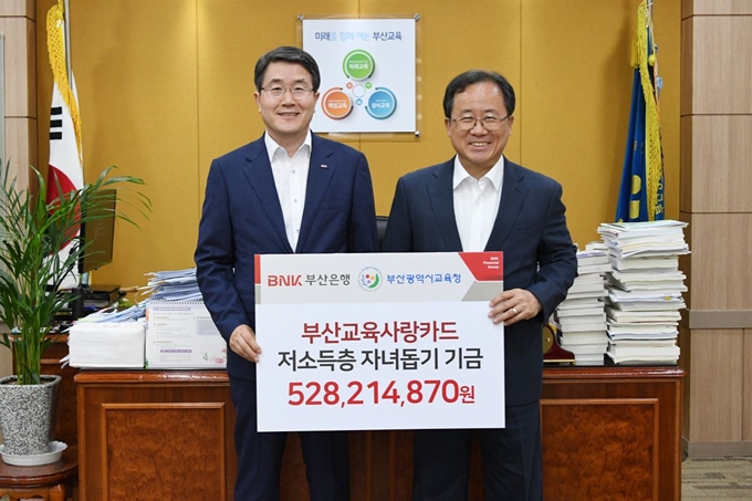 BNK부산은행은 11일 오전 부산시교육청을 방문, ‘저소득 가정 자녀돕기 기금’ 5억2,800여만원을 전달했다.(사진 왼쪽부터 BNK부산은행 성동화 경영관리그룹장, 부산시교육청 김석준 교육감)