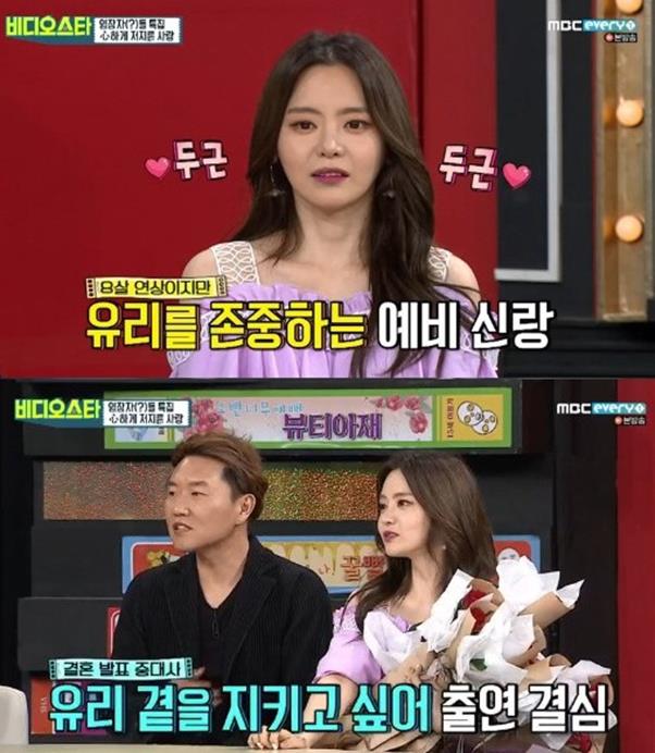 ‘비디오스타’ 서유리가 예비신랑을 공개했다.MBC 에브리원 제공