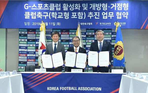 이재정(가운데) 경기교육감과 정몽규(왼쪽) 대한축구협회장, 송한준 경기도의회의장이 11일 스포츠클럽 활성화 MOU를 체결한 뒤 밝게 웃고 있다. 경기도교육청 제공