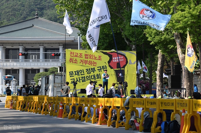 전교조 교사들이 12일 오후 청와대 앞에서 정부에 전교조 법외노조 취소를 요구하는 집회를 열고 있다. 홍인기 기자