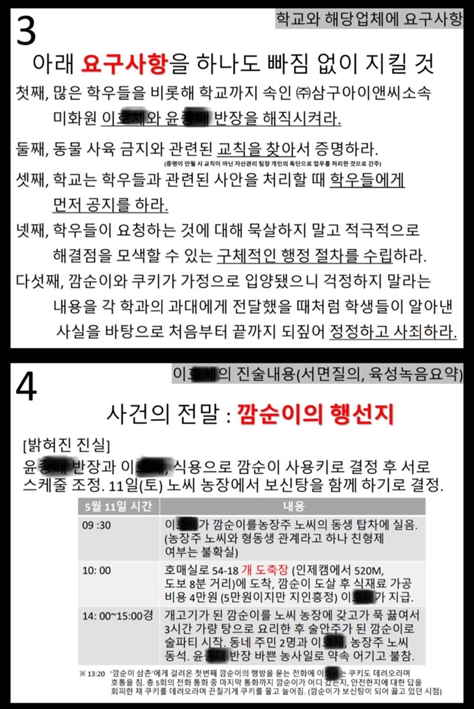 수원여대 학생들이 '깜순이' 수사결과 내용을 담은 대자보. 수원여대 학생 제공