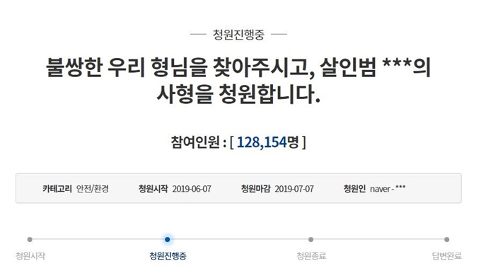 7일 올라온 고씨의 사형을 요청하는 국민청원은 13일 오전 10시 기준 동의자가 약 12만 8,000명을 넘어섰다. 청와대 국민청원 홈페이지