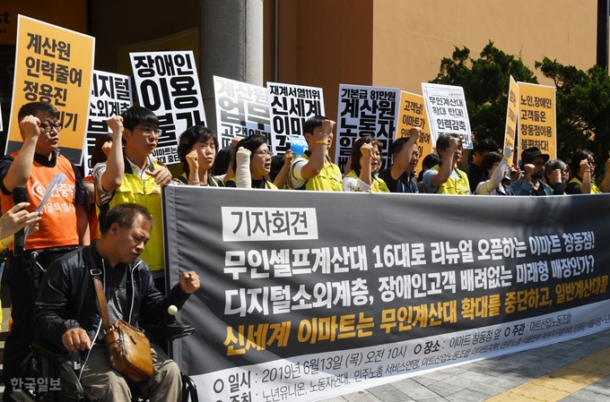 마트산업노동조합가 13일 오전 서울 도봉구 창동에서 16대의 무인셀프계산대 설치한 이마트 창동점을 규탄하는 기자회견을 열고 있다. 홍인기 기자