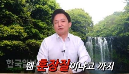 [저작권 한국일보]원희룡 제주지사가 13일 자신의 유튜브 계정 '원더풀TV'를 통해 이재명 경기지사를 작심비판했다. 원더풀 tv 동영상 캡쳐.