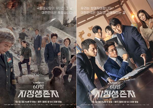 ’60일, 지정생존자’ 2종 포스터가 공개됐다. tvN 제공