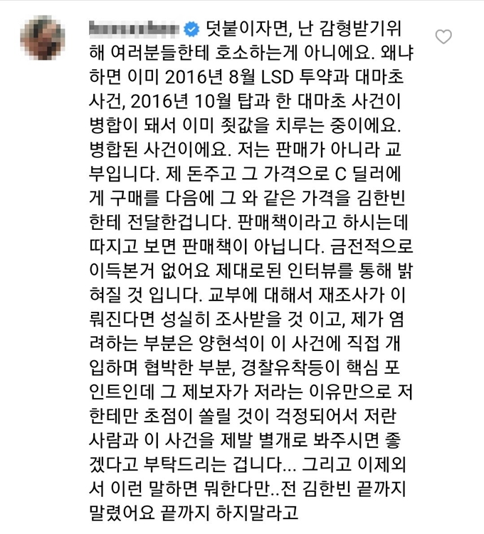 한서희씨가 14일 자신의 인스타그램에 올린 글. 그는 양현석 YG 대표가 수사대상이라 주장했다.