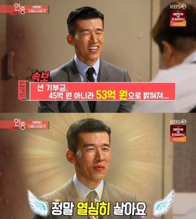 션이 실제 기부한 금액을 정정했다.KBS2 방송 캡쳐