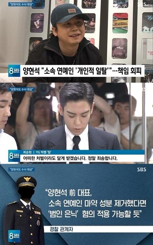 경찰이 양현석에 대해 언급했다. SBS ‘8뉴스’ 캡처