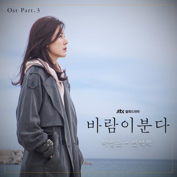 하성운이 참여한 ‘바람이 분다’ OST가 공개된다. 드라마하우스 제공