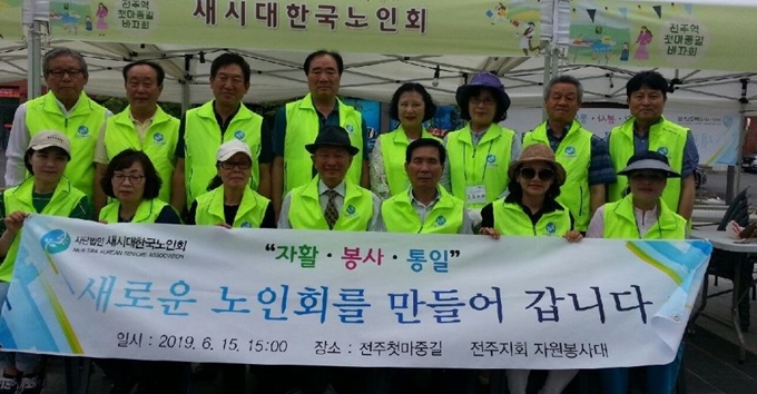 새시대한국노인회 전주지회가 15일 전주역 앞 전주 첫마중길에서 열린 문화장터행사장에서 기념촬영을 하고 있다. 새시대한국노인회 제공