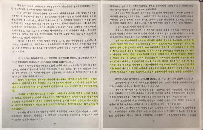 북한이 군 장성 교육을 위해 지난해 11월 제작했다며 17일 미국의소리(VOA) 방송이 공개한 북한 강습제강. VOA 홈페이지 캡처