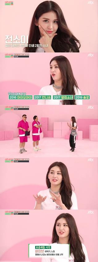 ‘아이돌룸’이 화제다. JTBC 방송 캡처