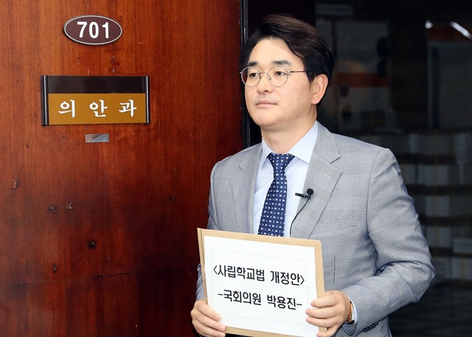 박용진 더불어민주당 의원이 지난 17일 국회 의안과에 사학비리 근절 사립학교법 개정안을 제출하고 있다. 뉴스1