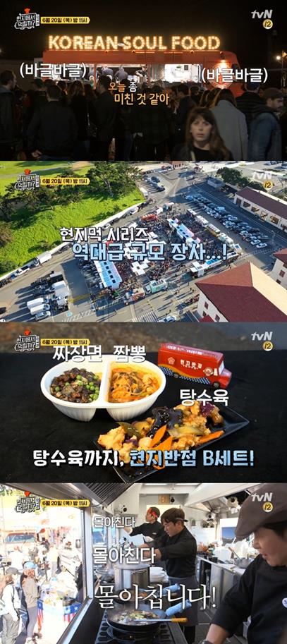 ‘현지에서 먹힐까? 미국편’에서 역대급 규모 장사가 공개된다. tvN 제공