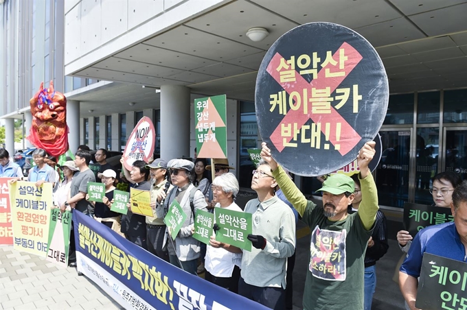 설악산 국립공원지키기국민행동과 강원행동, 케이블카반대주민대책위는 지난달 31일 원주지방환경청 앞에서 기자회견을 하고 환경영향평가 부동의를 촉구했다. 연합뉴스