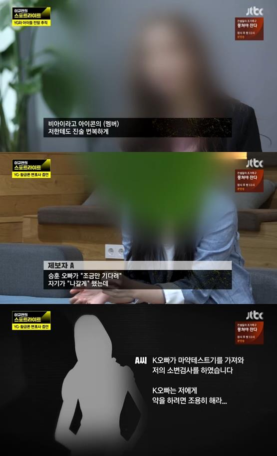 ‘스포트라이트’ 제보자 A씨의 인터뷰가 공개됐다. JTBC 캡처