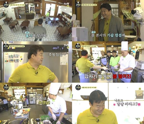 ‘강식당2’ 백종원이 기습점검에 나섰다. tvN 제공