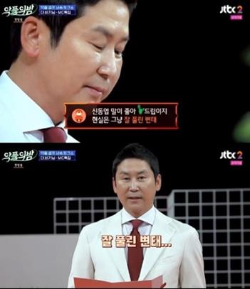 신동엽이 악플에 대한 생각을 언급했다. JTBC2 방송 캡쳐