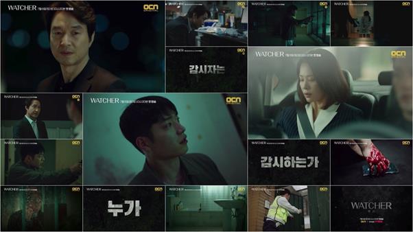 ‘왓쳐’ 2차 예고편이 공개돼 화제다. OCN ‘왓쳐’ 예고 영상 캡처