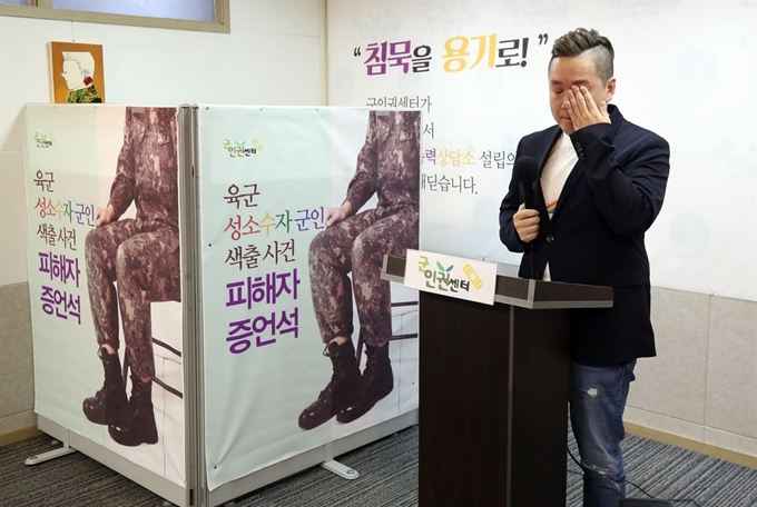 24일 오후 서울 서대문구 군인권센터에서 '성소수자 군인 색출 사건 피해자, 대법원 무죄 10만 탄원 운동 개시 기자회견'에서 임태훈 군인권센터 소장이 눈물을 흘리고 있다. 연합뉴스