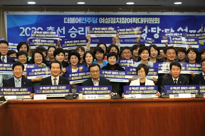 이해찬(앞줄 가운데) 대표를 비롯한 더불어민주당 의원들이 24일 국회 의원회관에서 열린 '2020 총선 승리를 위한 여성당당 선포식'에서 기념촬영을 하고 있다. 연합뉴스