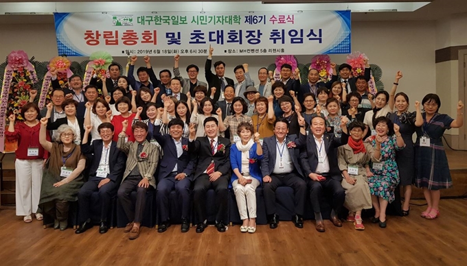 대구한국일보 시민기자대학 6기 수료식이 18일 대구 동구 문화웨딩 리젠시홀에서 초대회장 취임식을 겸해 열렸다. 앞줄 왼쪽 4번째부터 유명상 대구한국일보 대표이사, 최태경 6기 회장, 권연숙 시민기자대학장, 한무석 수석부회장(3번째), 6기 시민기자단 등 참석자들이 힘차게 구호를 외치고 있다. 이대웅 6기 시민기자 제공