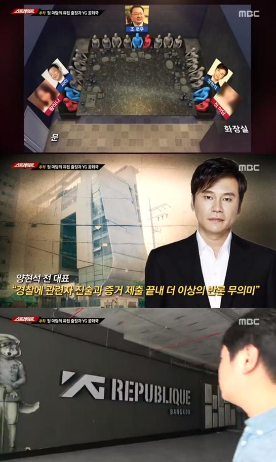 ‘스트레이트’ 측이 YG의 성접대 의혹을 한달여 만에 추가 보도했다. MBC 화면 캡처