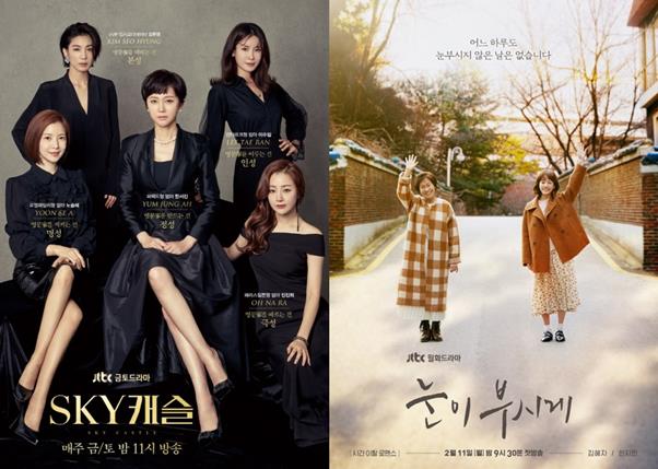 'SKY 캐슬', '눈이부시게' 포스터. JTBC 제공