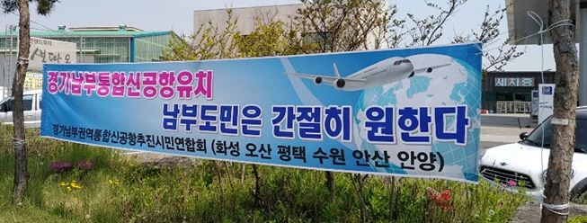 최근 경기 화성시 시내와 수원군공항 이전 후보지 등에 '수원군공항 이전' 관련 내용을 담은 정체불명의 불법 현수막이 내걸리고 있다. 화성시는 이를 모두 제거한 상태다. 화성시 제공