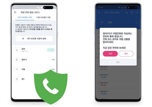 위험 전화 알림 서비스 설정 화면(왼쪽)과 피보호자가 위험 전화를 받았을 때 보호자에게 전달되는 알림 화면. 후후앤컴퍼니 제공