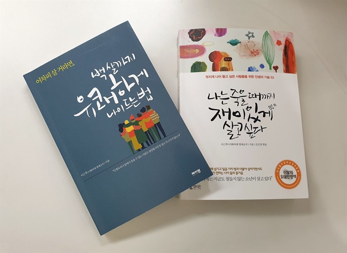 그의 책들이 꾸준히 사랑을 받는 이유는 아마 나이 먹는 게 버겁고 일상이 재미없는 나 같은 사람이 많아서가 아닐까. 김지은 기자