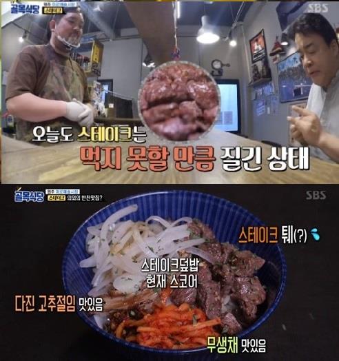 ‘골목식당’ 백종원이 스테이크 덮밥을 시식했다.SBS 방송캡처