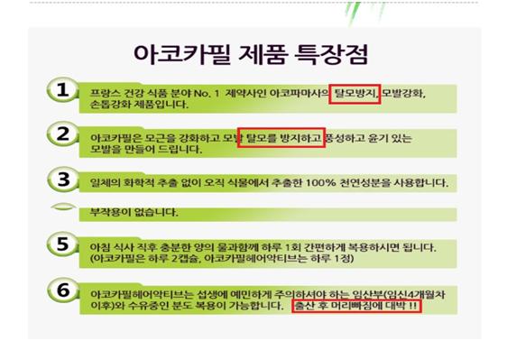 식약처가 공개한 탈모 관련 허위과대광고 사례. 식품인데도 의약품처럼 ‘탈모를 방지한다’라는 문구가 광고에 포함돼 있다.