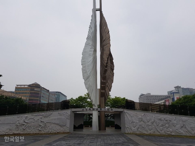 [저작권 한국일보]지난해 7월 일산문화공원에 세워진 고양독립운동기념탑. 이종구 기자