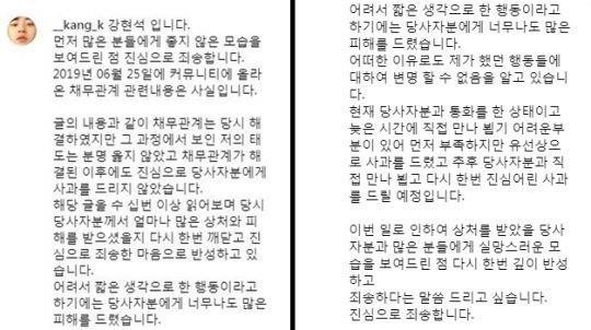 강현석은 폭로글이 확산되자 이를 인정하고 사과문을 게시했다. 강현석 SNS