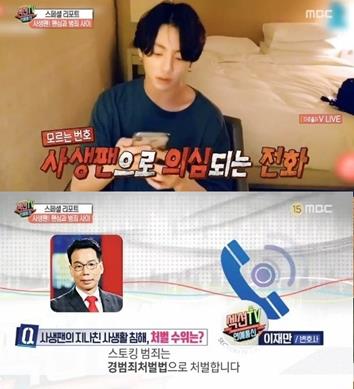 ‘섹션TV 연예통신’ 사생팬 때문에 고충을 겪었던 아이돌의 에피소드를 공개했다.MBC 방송캡처