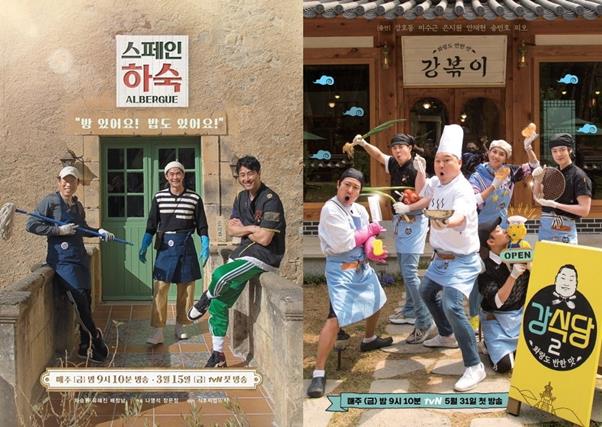 '스페인 하숙' '강식당' 포스터. tvN 제공