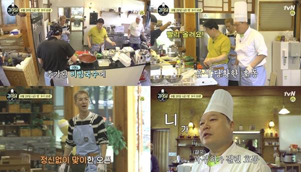 ‘강식당2’ 강호동이 멘붕에 빠졌다. tvN 제공